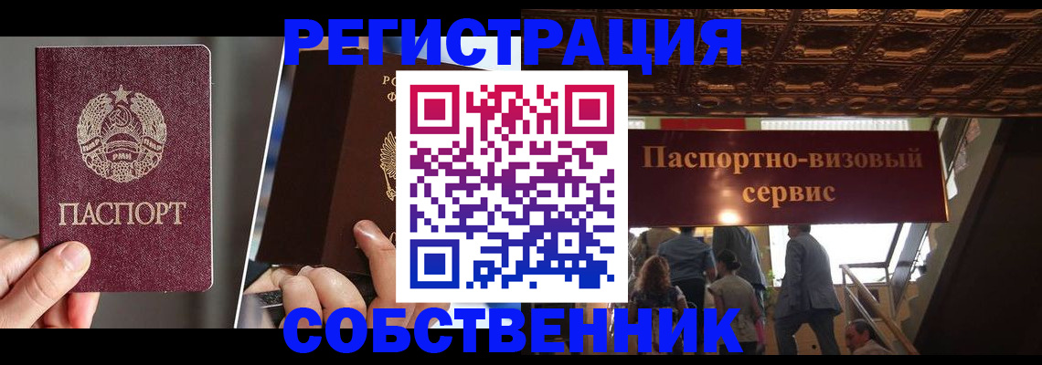 прописка регистрация в Полярном