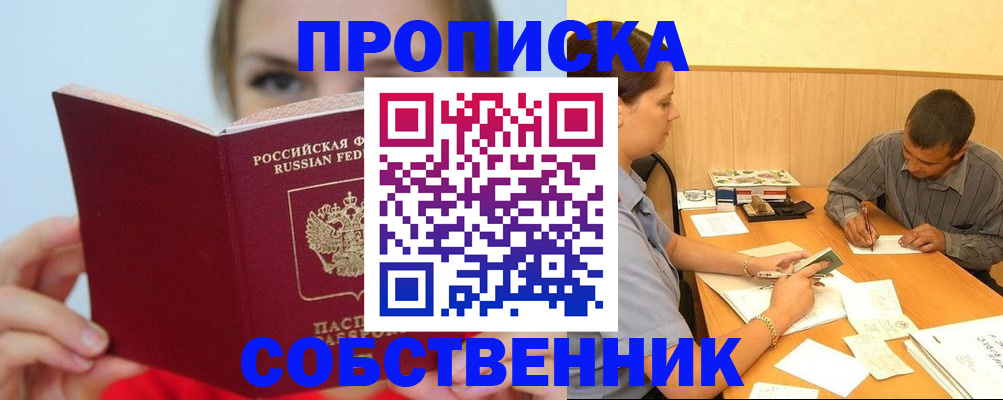 прописка поиск в Полярном