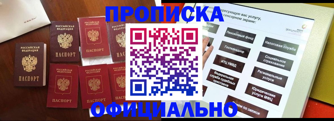прописка для работы в Полярном